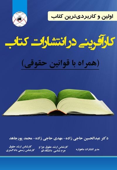 کارآفرینی در انتشارات کتاب